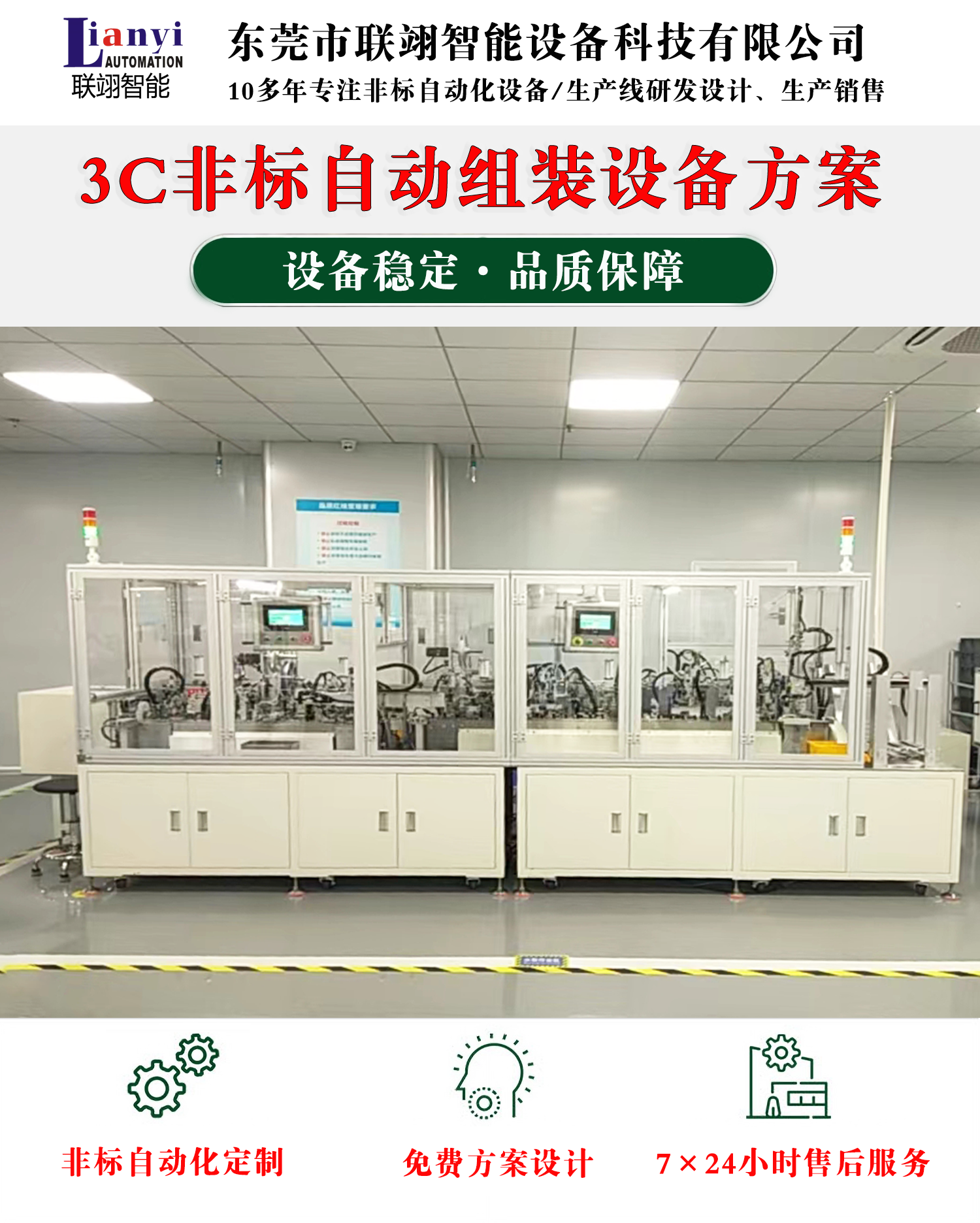 無人機葉片自動組裝設(shè)備工作步驟、結(jié)構(gòu)以及特點