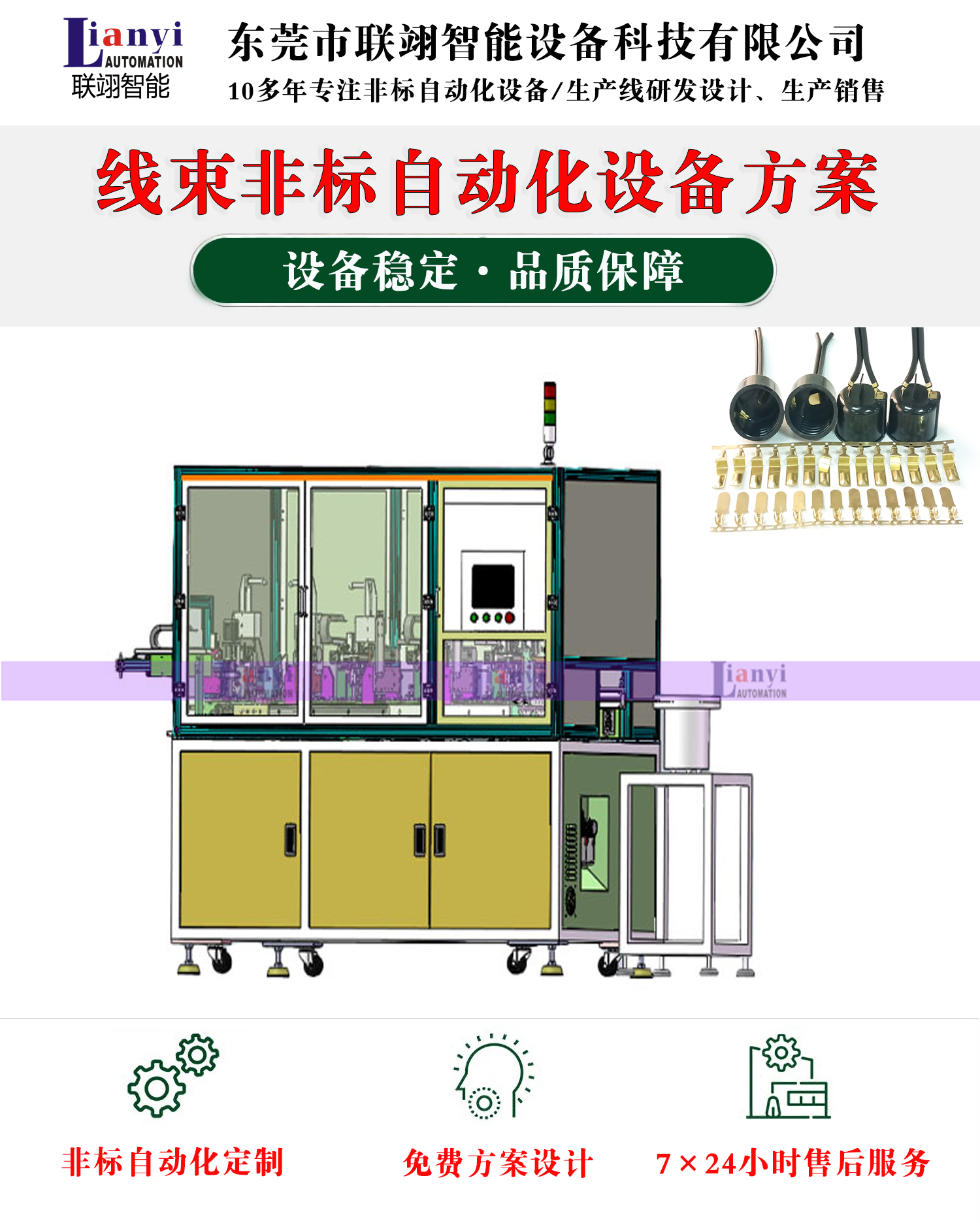 拉鉚自動化設備的工作原理、結構以及應用領域